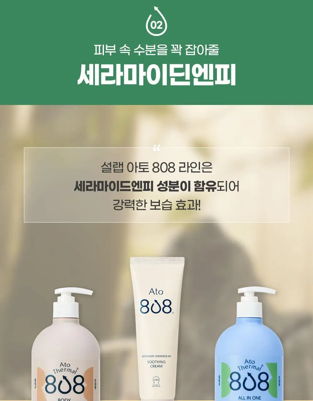 [설랩]아토 808 떼르말 버블 힙 클렌저 외 베이비 바디/스킨케어 모음전 상세페이지 43